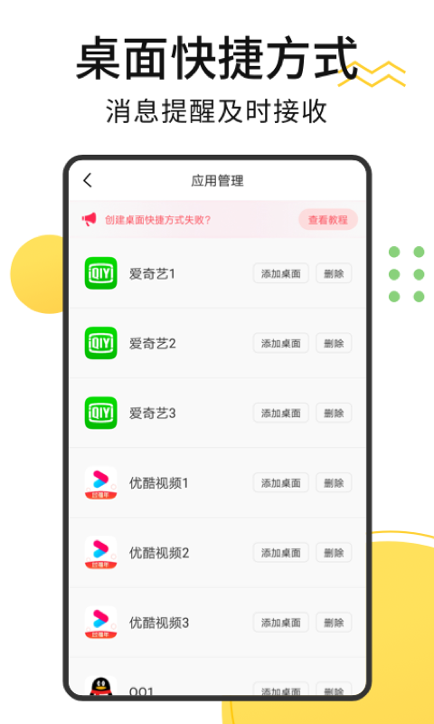 悟空多开分身v1.0.1截图4