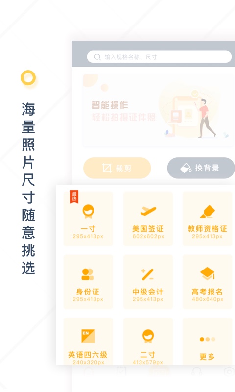 一寸证件照制作v3.0.6截图1