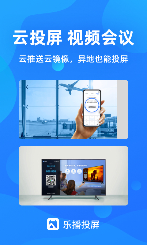 乐播投屏v4.0.03截图5