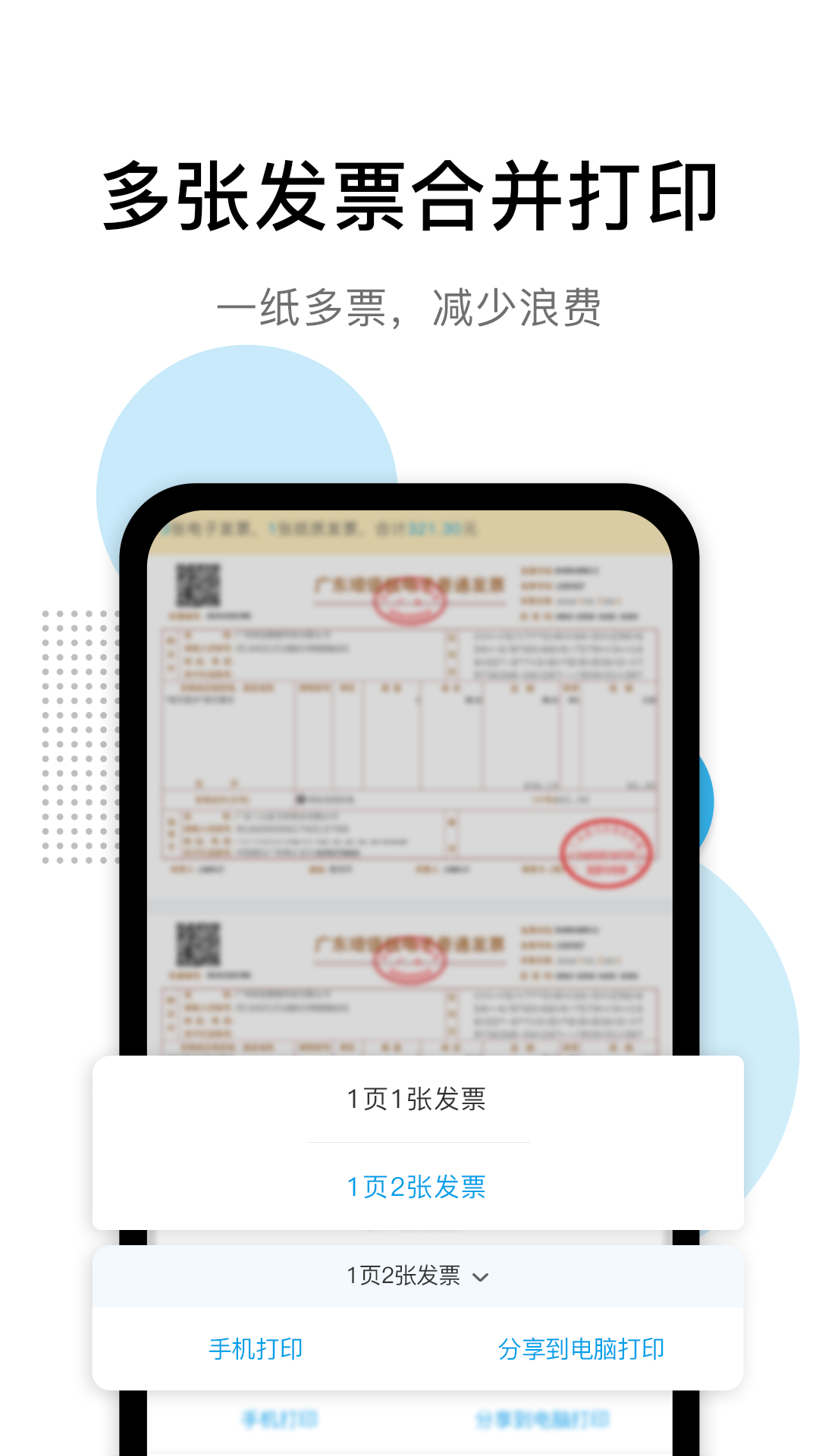 票税宝商务版v1.0.0截图4