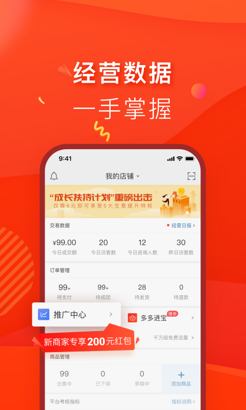 拼多多商家版v2.6.6截图3