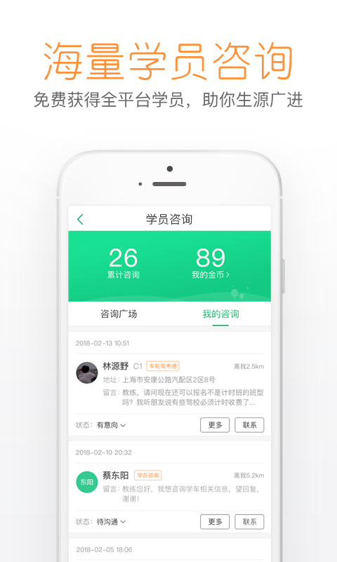 超级教练v4.5.8截图2