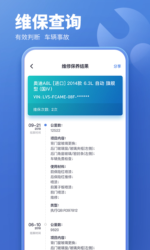 二手车估价v5.6.1截图5