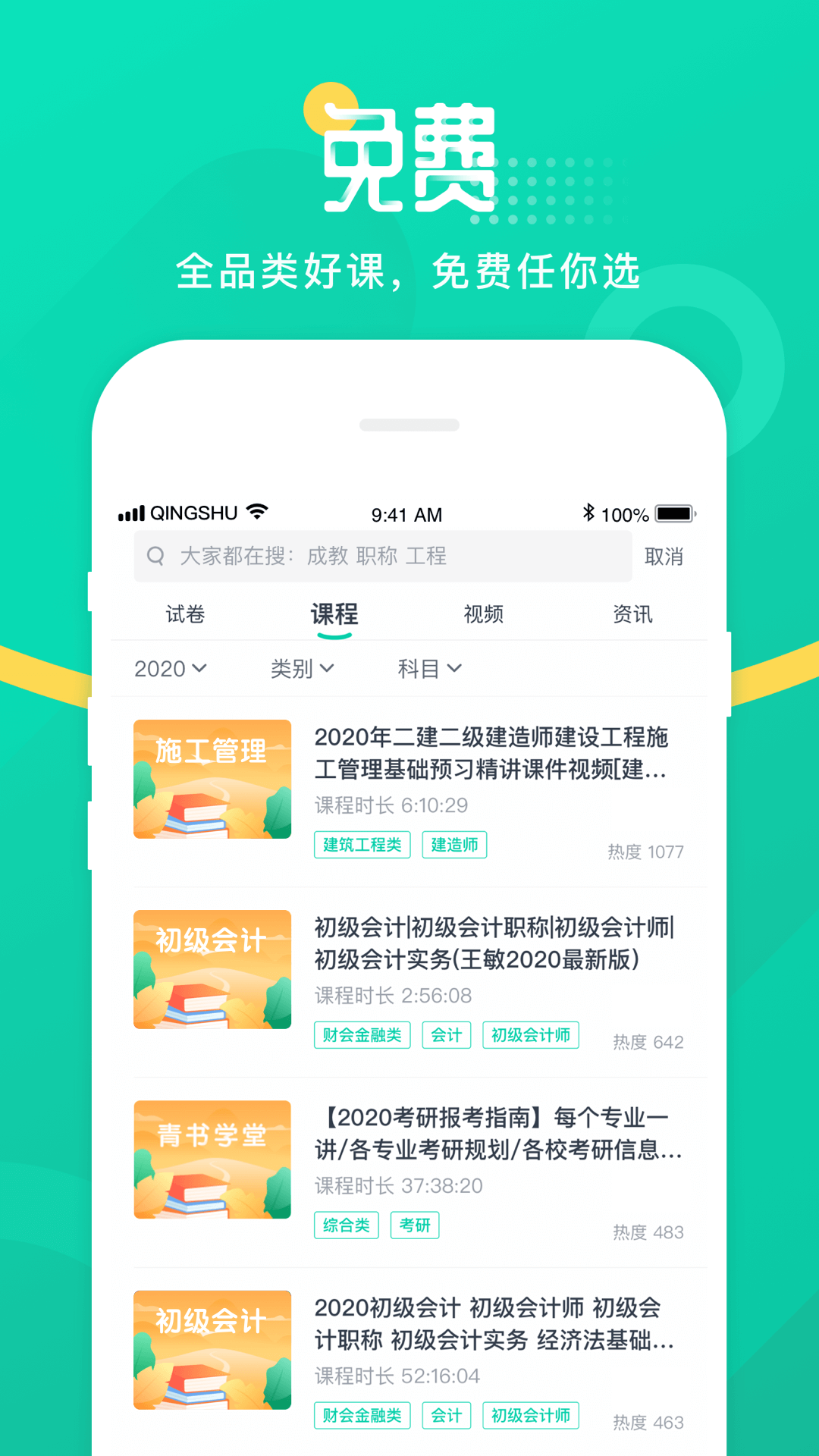 青书学堂v20.1.0截图2