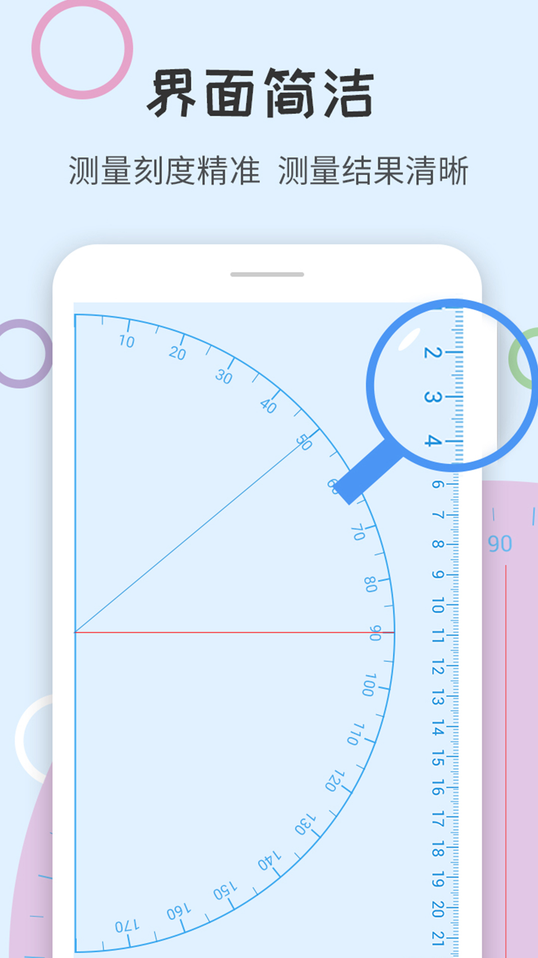 尺子量角器v1.0.4截图1