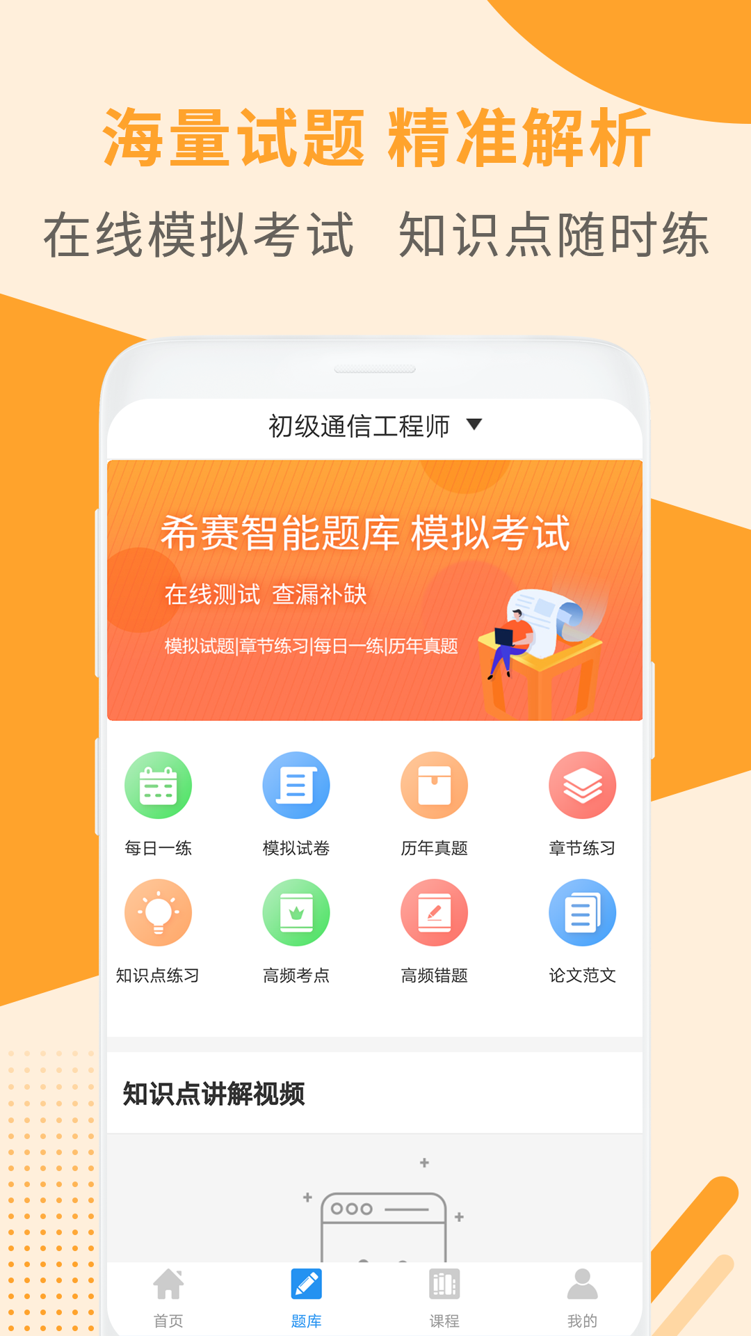 通信工程师考试v2.8.3截图2