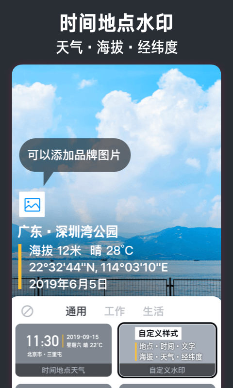 水印相机vV2.6.0.202截图1