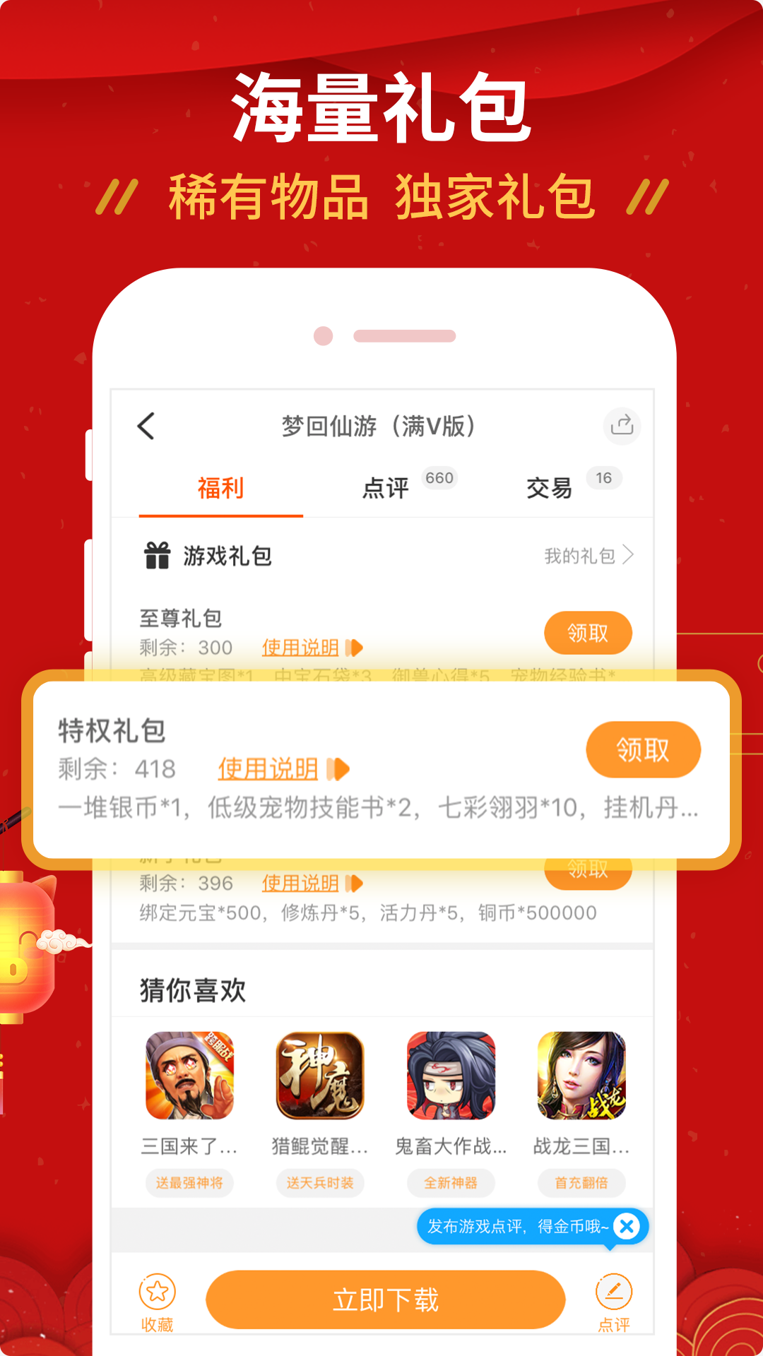 九妖手游v8.2.7截图5