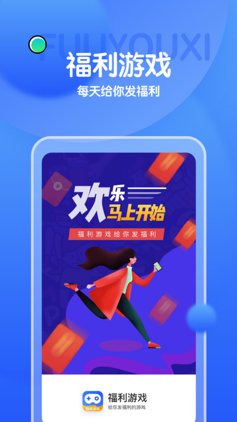 福利游戏截图1