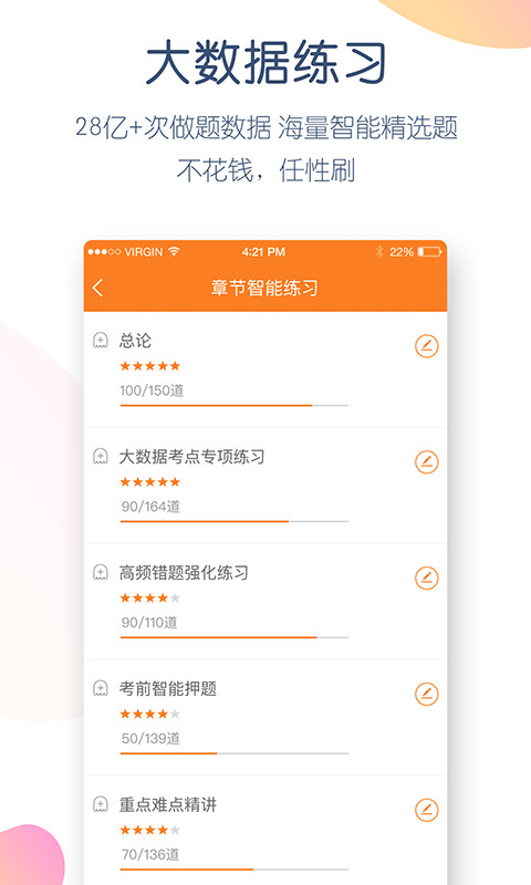 注册会计师万题库v4.3.1.0截图4