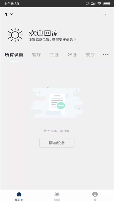 丽尚智能截图2