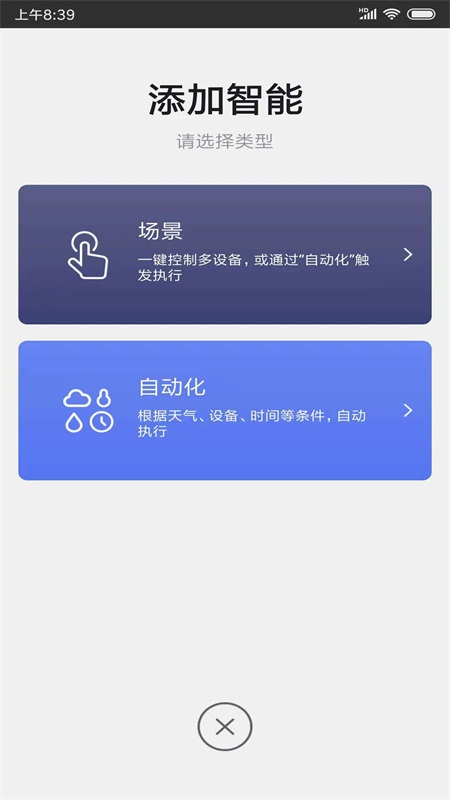 丽尚智能截图1