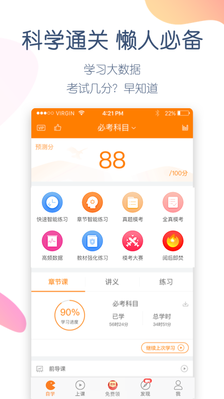 注册会计师万题库v4.3.1.0截图2