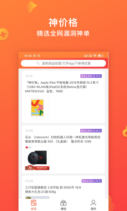 快鸟返利v1.1.0截图1