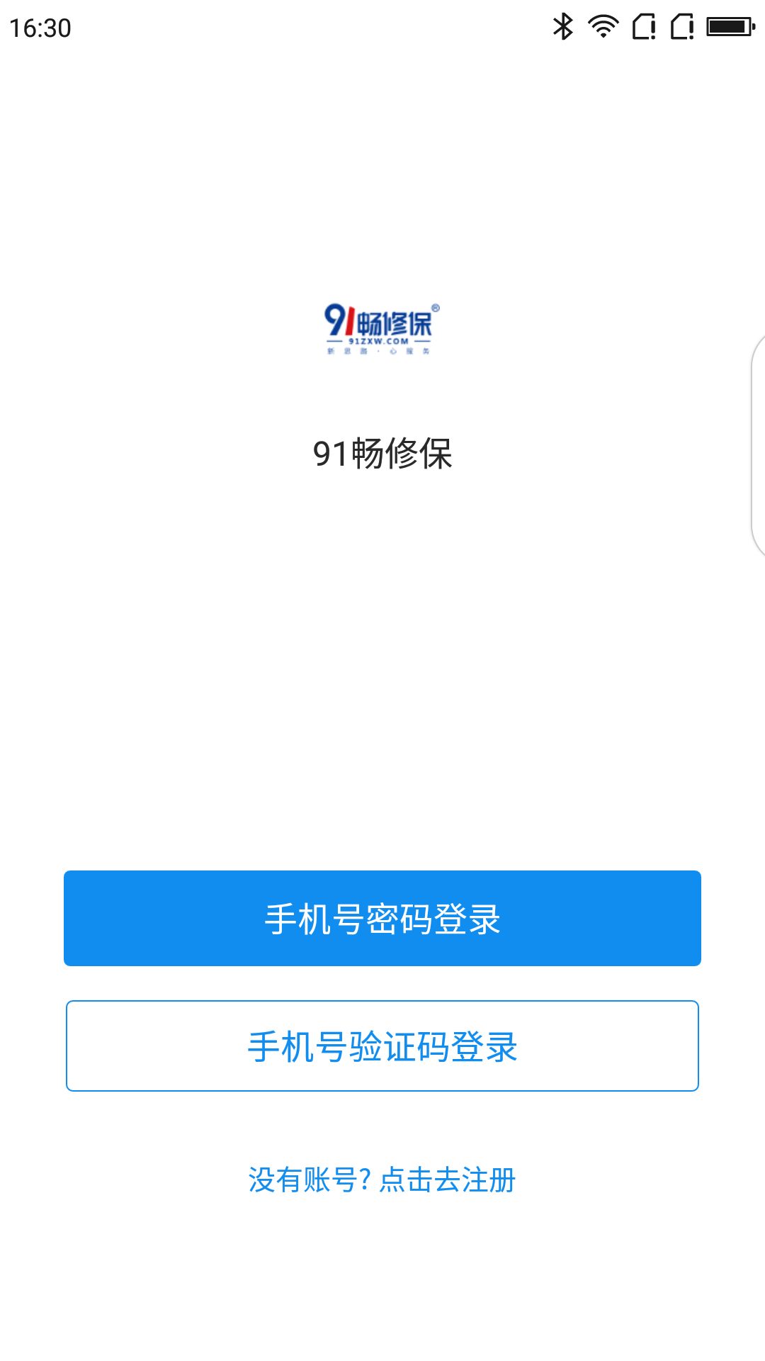 91畅修保v1.5.2截图1