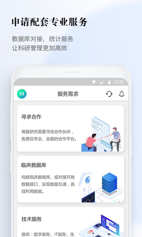 医数据v3.2.5截图4