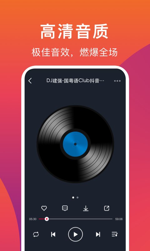 DJ秀v1.5截图4