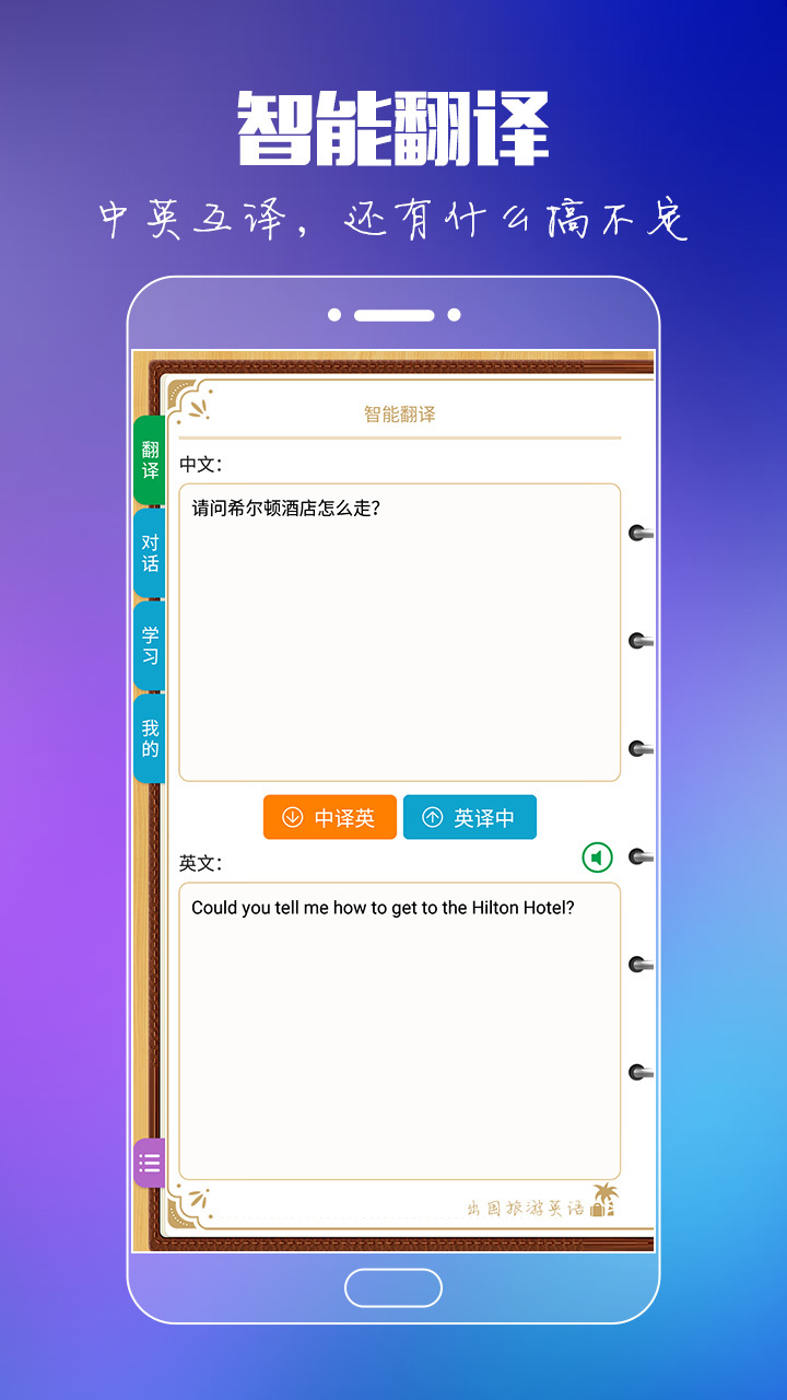 出国旅游英语v8.5.0截图4