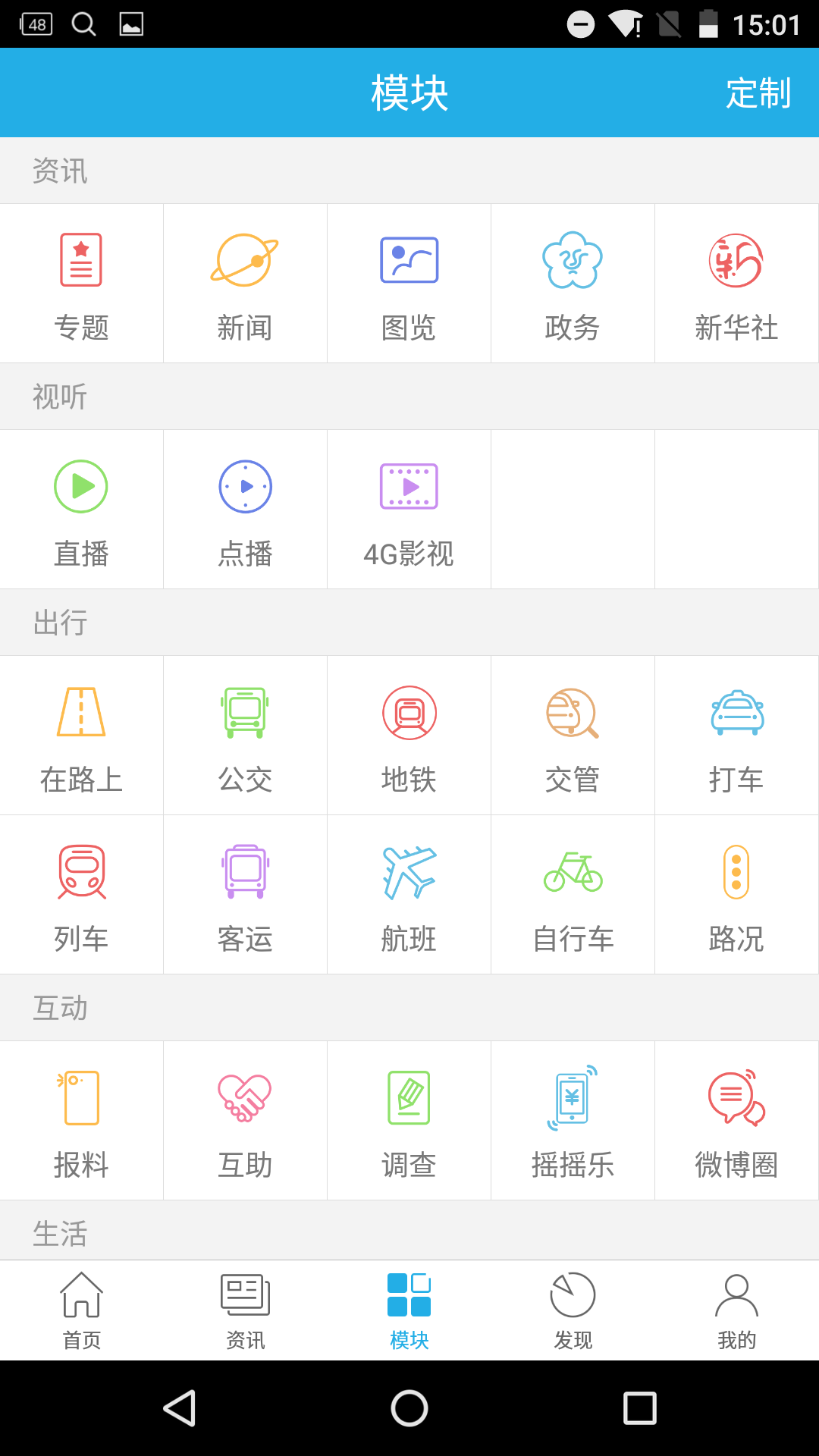 智慧无锡v6.1.8截图3