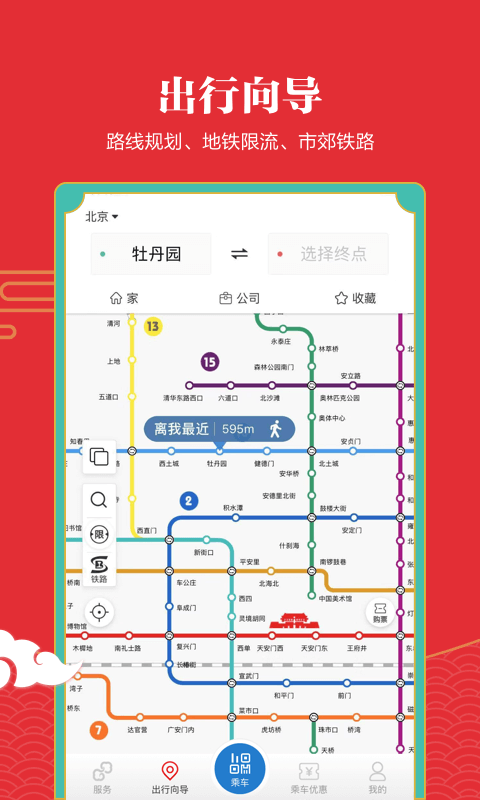 亿通行v4.1.1截图5