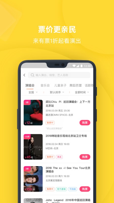 有票v3.1.9截图4