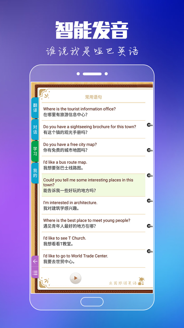 出国旅游英语v8.5.0截图2