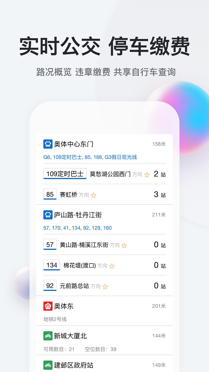 我的南京v2.9.12截图5