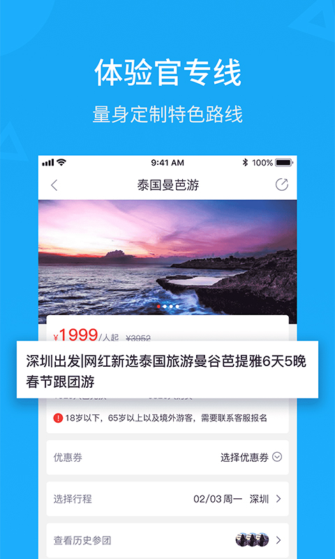 小蝴蝶v4.6.2截图2