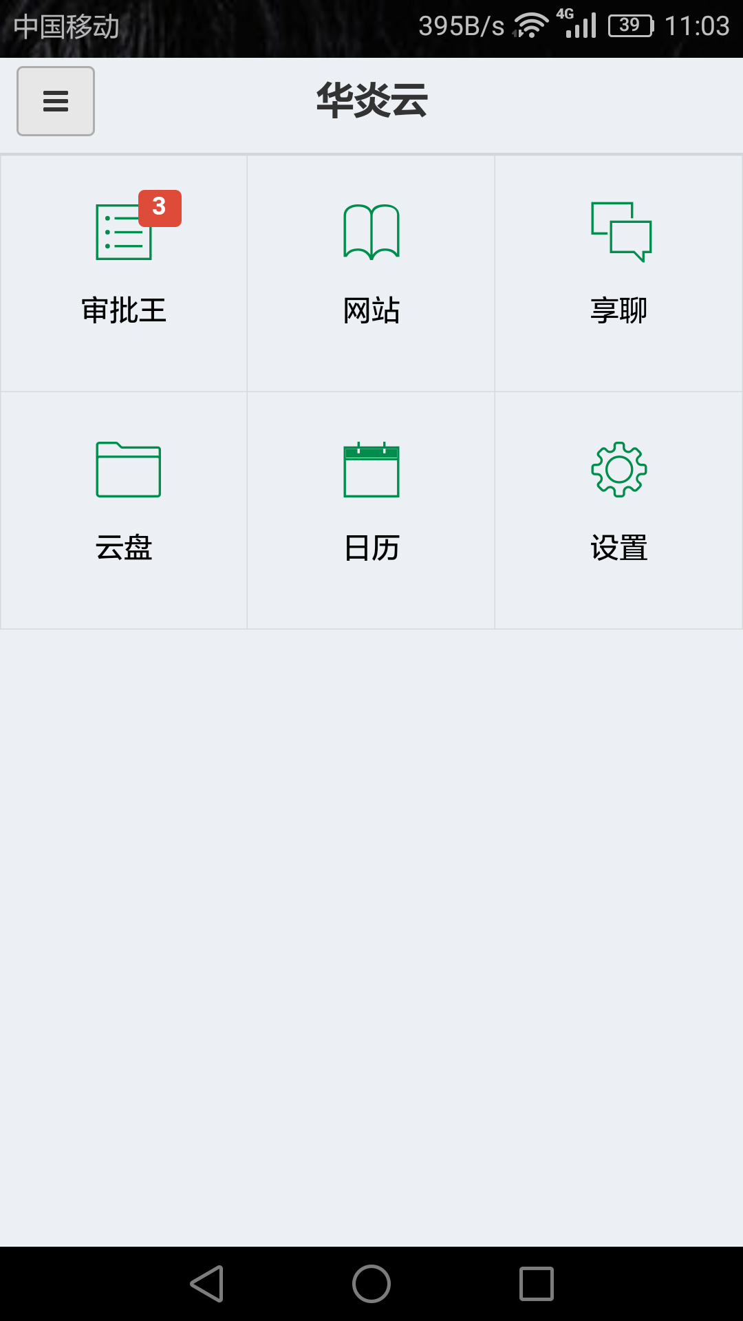 审批王v3.6.0截图1