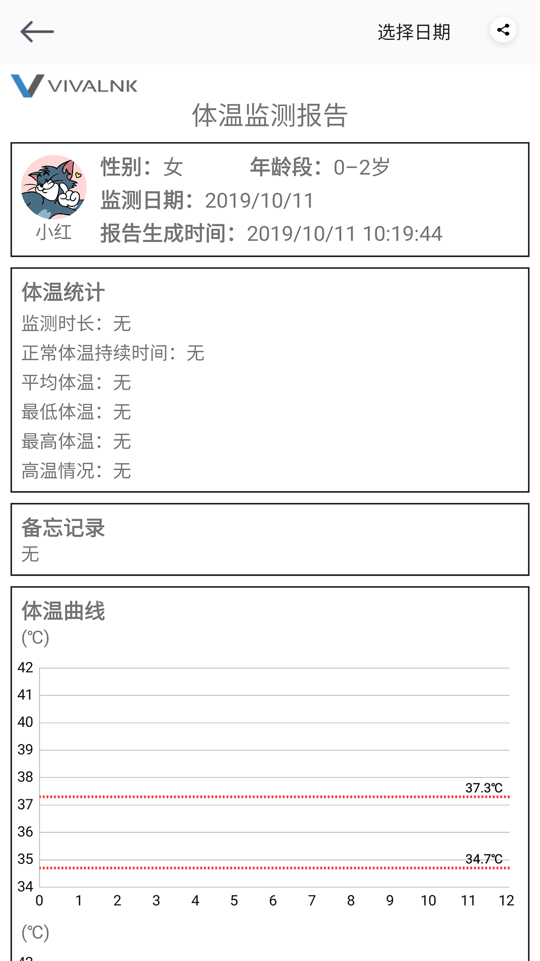 感之度体温v2.2.2.53截图5