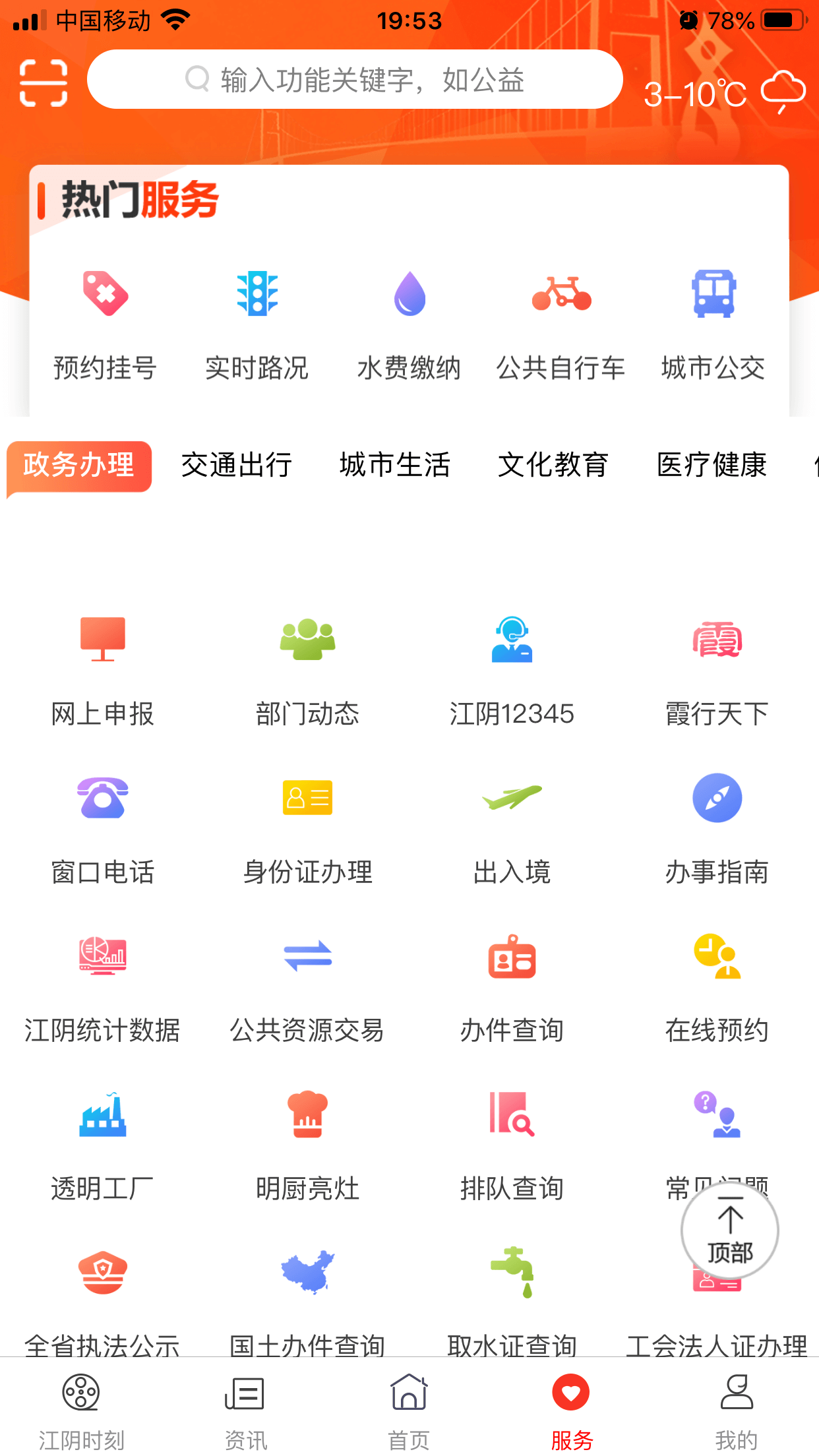 最江阴v2.1.0截图4