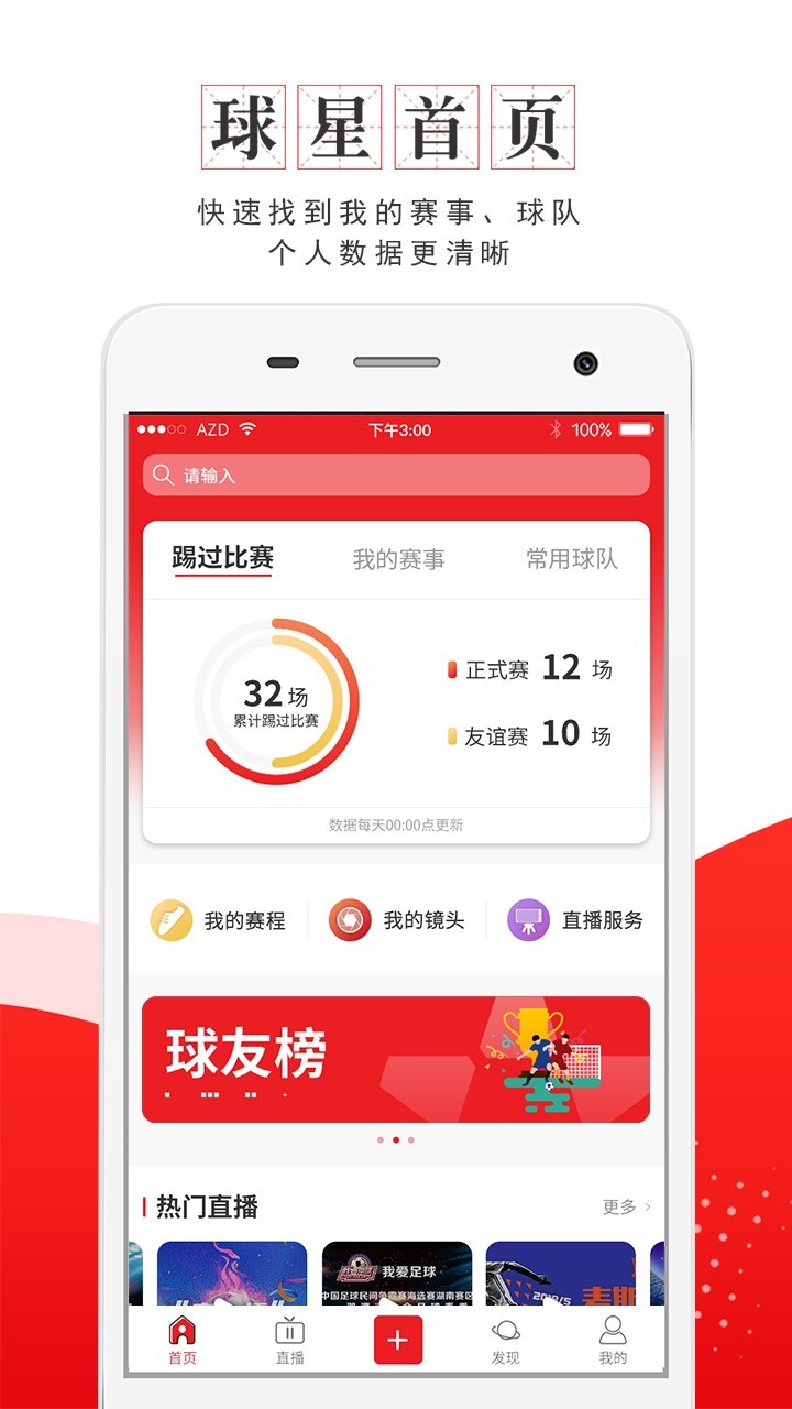 我是球星v5.4.1截图1