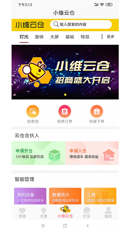 声光小维截图1