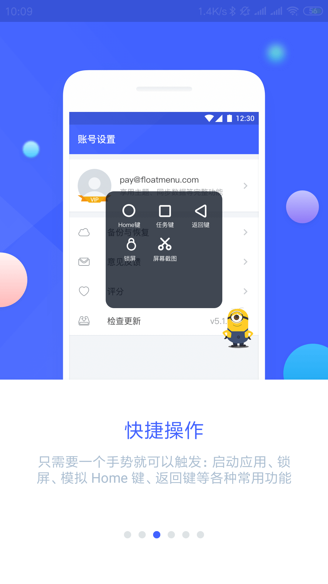 悬浮菜单v6.8.4截图3