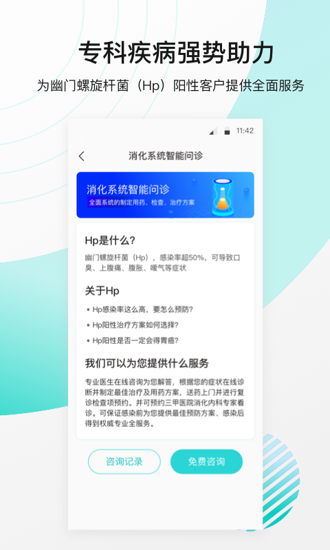 导医通v5.0.3截图5