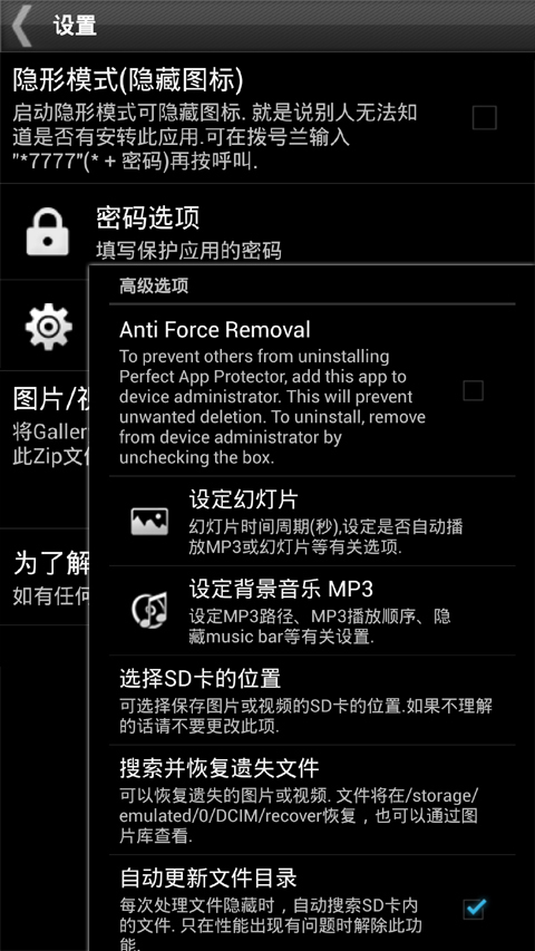 Gallery Lock(照片/视频锁定)截图5