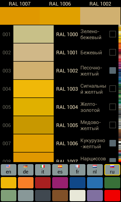 RAL Colors Simple Catalog截图6