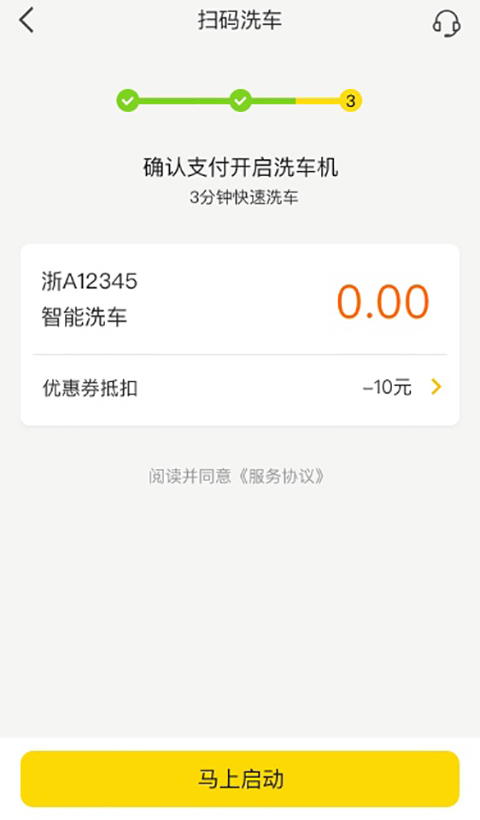 驿公里洗车v1.2.7截图3