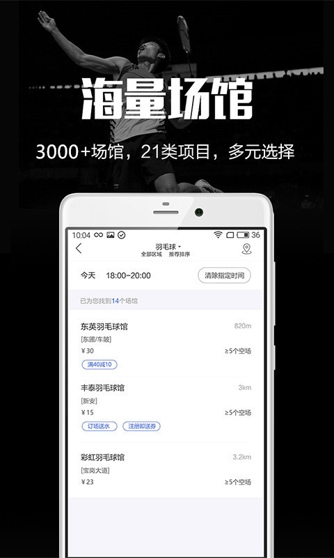 趣运动v2.7.5截图1