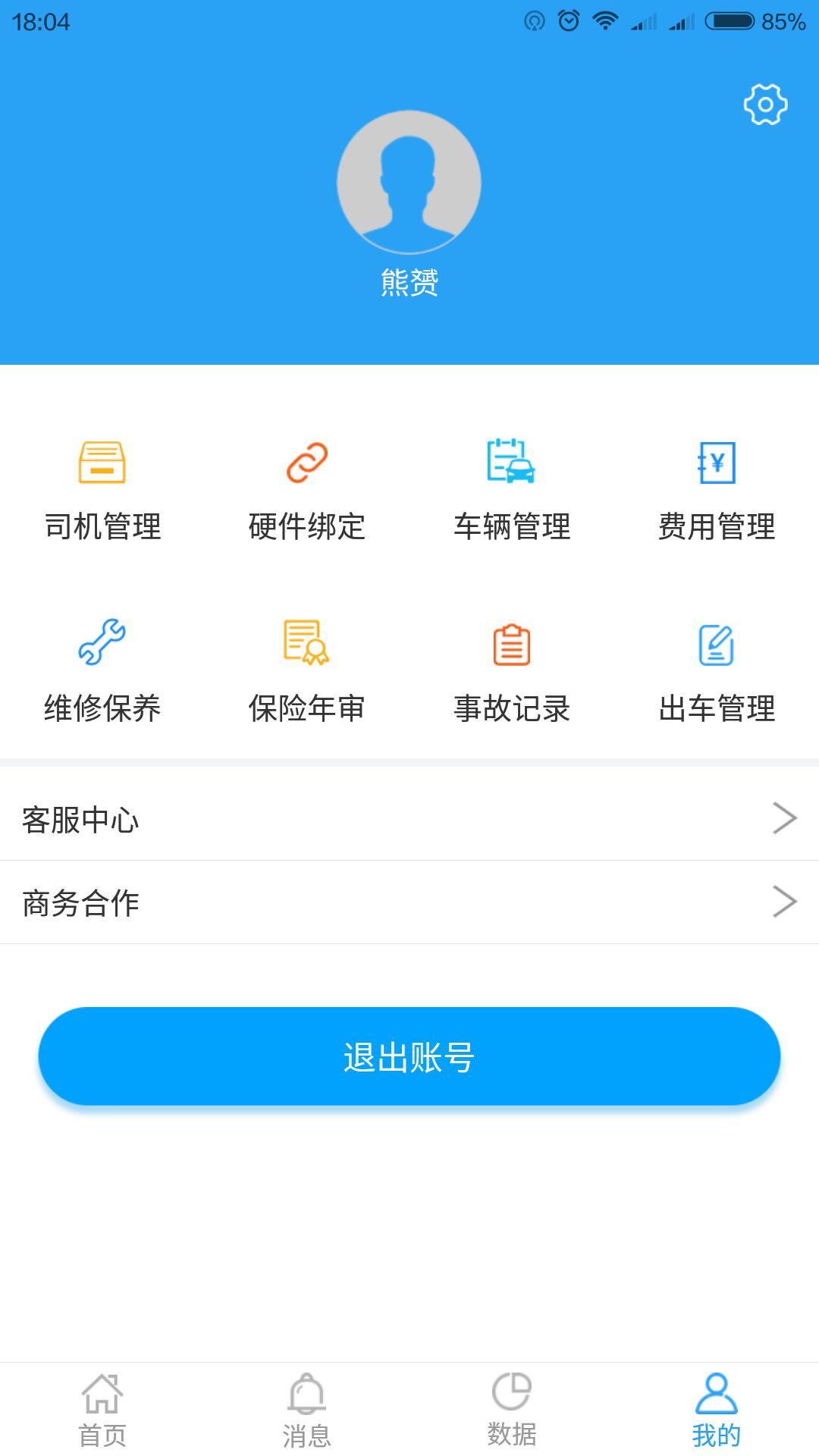 乐道安行截图5