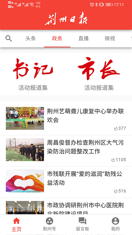 荆州新闻截图2