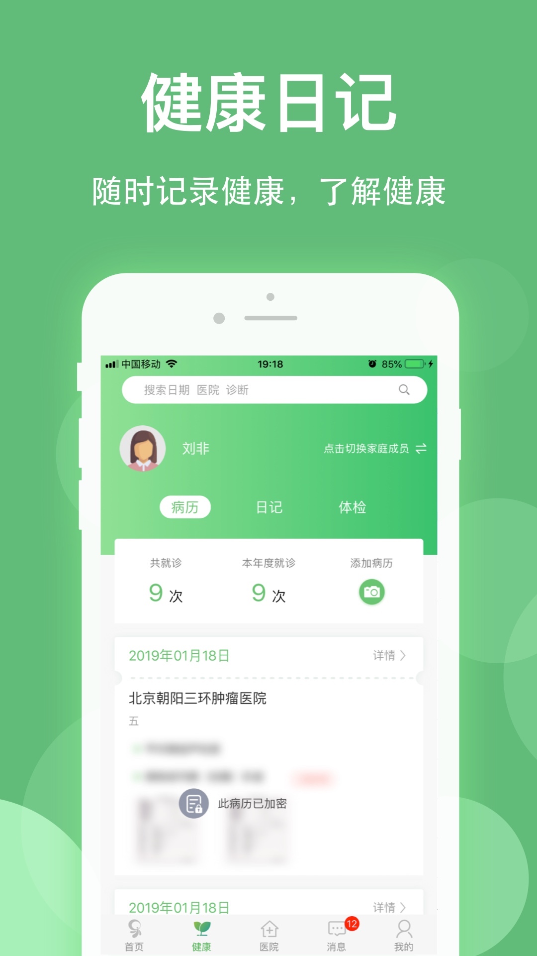 健康乐vV8.0.2截图1