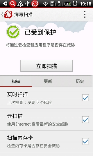 行动安全防护与杀毒功能截图5