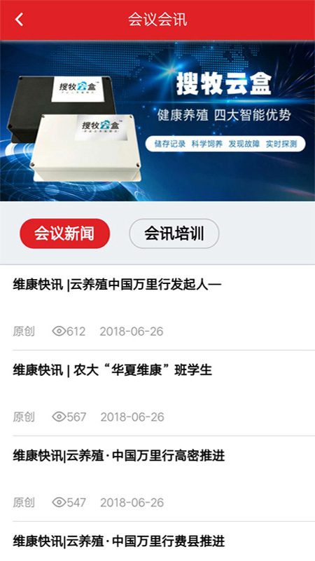 搜牧通截图2
