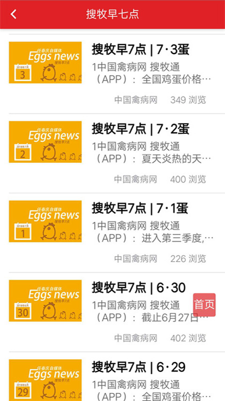 搜牧通截图3