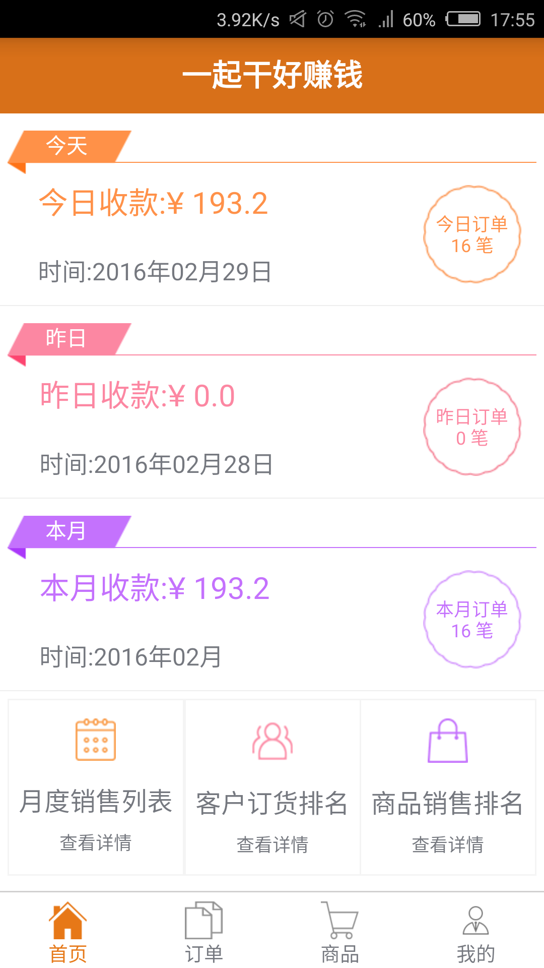 经销商端截图1