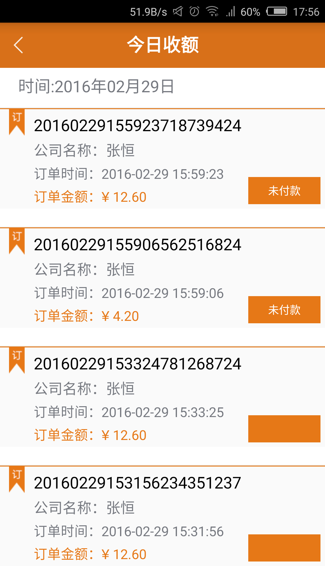 经销商端截图2