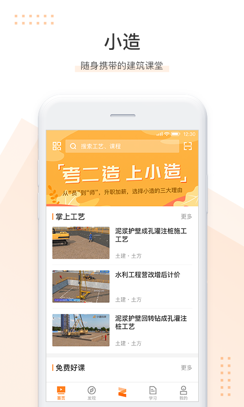 小造v2.4.5截图1