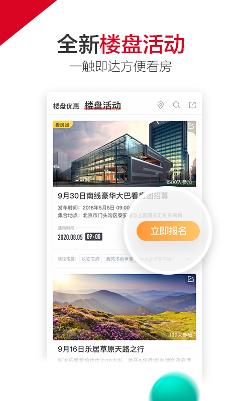 乐居买房v6.2.3截图4