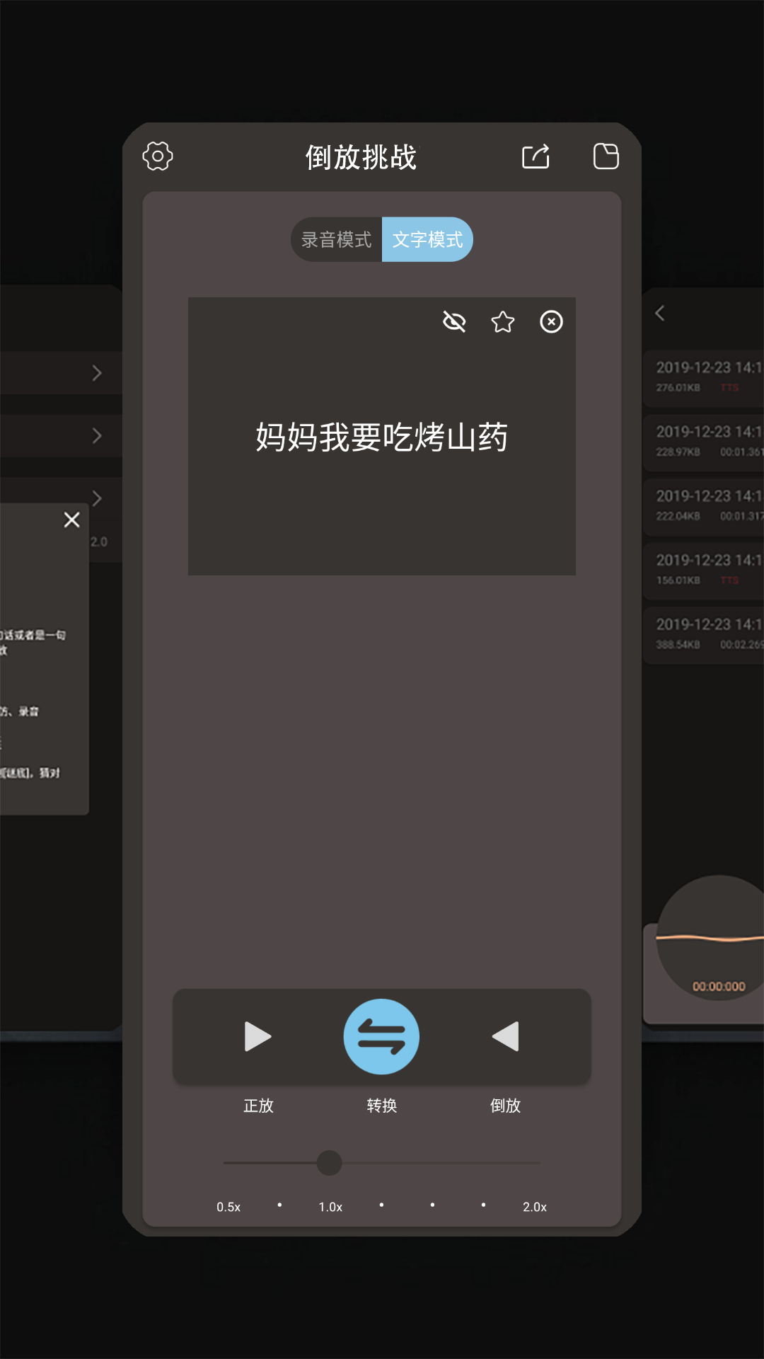 倒放挑战v2.10截图4